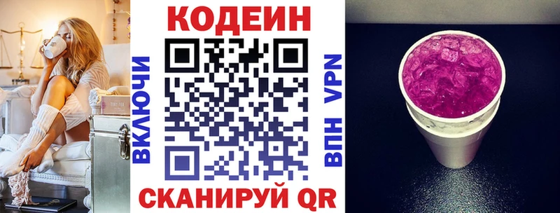 Кодеин Purple Drank OMG Трёхгорный где можно купить